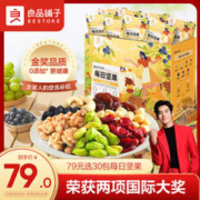BESTORE 良品铺子 每日坚果 全能妈妈综合果仁 家庭定制版 750g