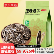 京东京造 原味瓜子500g坚果炒货葵花籽办公室休闲零食大包装绿色食品香瓜子