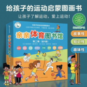 亲亲科学图书馆进阶版：亲亲体育图书馆（第二辑）共八册(中国环境标志 绿色印刷)