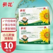 葵花 消食贴小儿健脾贴膏积食贴婴儿健胃消食贴儿童肚脐贴