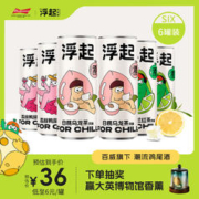 FOR CHILL 浮起 百威鸡尾酒预调酒洋酒果酒气泡酒鸭屎香青柚白桃混合330ml*6罐