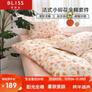BLISS 百丽丝 床上四件套纯棉床单被套枕套 床上用品双人全棉被罩被褥被单