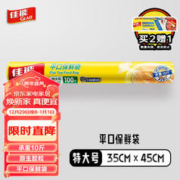 GLAD 佳能 保鲜袋特大号100个 平口点断式 食品级生鲜蔬果保鲜 RP35