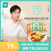 优形鸡胸肉蛋白棒饱腹代餐开袋即食低脂鸡胸肉肠鸡肉零食轻食食品