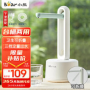 Bear 小熊 桶装水抽水器 升级款