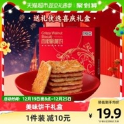 88VIP会员：好吃点 香脆核桃饼聚会送礼零食小吃550g/盒下午茶点礼盒