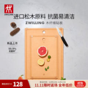 ZWILLING 双立人 抗菌木纤维砧板 中号