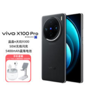 vivo X100 Pro天玑9300旗舰芯片无线充电手机 12+256 12期免息