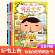 新华正版】屁屁侦探桥梁书动漫画版绘本版系列第一二辑番外篇全套【可自选】儿童故事图书绘本3-6-8岁 ： 屁屁侦探绘本+桥梁书+动漫版第一辑 全22册