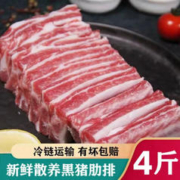食界君 黑猪肋排 4斤装 顺丰冷链