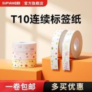 硕方 T16/T10连续标签条码不干胶贴纸透明姓名贴打价纸防水幼宝宝