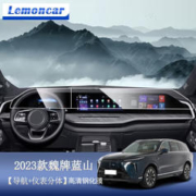 Lemoncar 以沐 适用23款魏牌蓝山中控导航屏幕钢化膜魏派汽车内饰改装件WEY贴膜 23款高清钢化膜