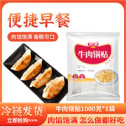 蓓儿鲜 牛肉锅贴1kg约50个速冻饺子蒸饺脆皮煎饺速食早餐半成品生鲜面点
