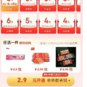 京东 省省卡优惠 2.9元开卡