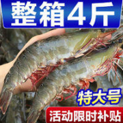 北海湾 青岛大虾18-20厘米带箱4斤新鲜海虾青虾白虾鲜活冷冻大虾￥62.6