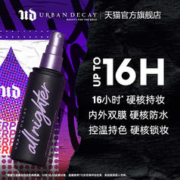 Urban Decay URBANDECAY长效持妆定妆喷雾15ml控油保持