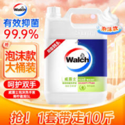 Walch 威露士 泡沫抑菌洗手液 青柠盈润 5L