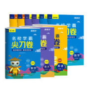 《2023练家子尖刀卷 》（年级下册，科目任选）