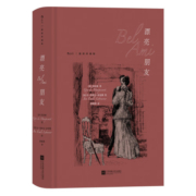漂亮朋友（插图珍藏版）