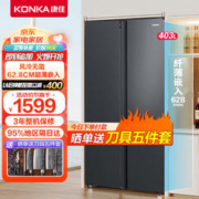 KONKA 康佳 BCD-403WEGY5S 对开门冰箱 403L