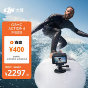 DJI 大疆 Osmo Action 4 运动相机 冲浪套装