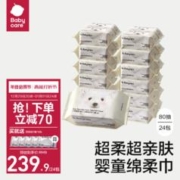 babycare 小熊洗脸巾干湿两用抽取式一次性洁面男女家用24包实惠装