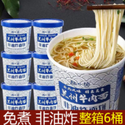 京东百亿补贴：趣小馋 兰州牛肉面6桶