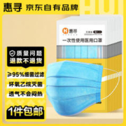 惠寻 京东自有品牌 医用口罩100只 10只/包