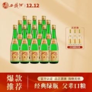 西凤 酒西凤绿瓶55度凤香型白酒纯粮酒黄盖绿瓶整箱500ml*12瓶
