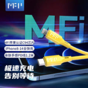 MFPower 米量 MFi认证 Lightning 3A 数据线 1.2m 黄色