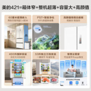 Midea 美的 60cm薄421超薄嵌入式一级变频除菌净味法式多门四开门白色大容量电冰箱MR-421WUFPZE