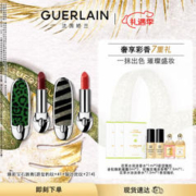 GUERLAIN 娇兰 臻彩宝石唇膏礼盒（碧玺豹纹壳+#41+银沙虎纹壳+#214+赠 花草水语淡香1ml*3+金钻焕彩凝露5ml*2+玫瑰玫瑰淡香7.5ml+花草水语淡香7.5ml）