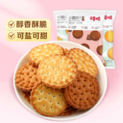 Be&Cheery 百草味 任选百草味小圆饼干海盐味100g袋奶盐耐吃网红零食