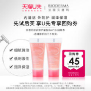 BIODERMA 贝德玛 舒妍凝胶8ml*2+回购券