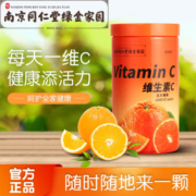 【正品销售】南京同仁堂绿金家园维生素C压片糖果VC 1000片
