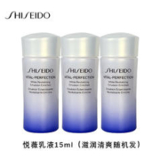 SHISEIDO 资生堂 悦薇乳液（清爽滋润随机）15ml*3瓶