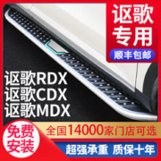 车联盟 适用于讴歌CDX脚踏板原厂专用讴歌RDX迎宾踏板讴歌MDX侧踏板原装