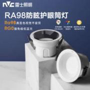 雷士照明 嵌入式LED筒灯 5W