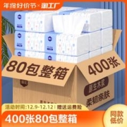 漫花 400张80包抽纸整箱批卫生纸巾餐巾纸家用实惠装婴儿面巾纸抽