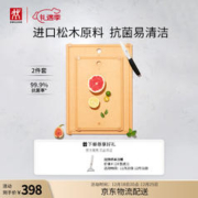 ZWILLING 双立人 抗菌木纤维切菜板 2件套