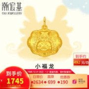 潮宏基 圣诞足金黄金吊坠 小福龙 约3.55g
