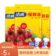 洁成 食品级PE保鲜袋 大中小组合 220只