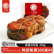 TOP FLAVOR 一手店 香薰马哈鱼300g保鲜装 野生洄游大马哈鱼熟食即食水产品