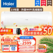 Haier 海尔 空调挂机壁挂式智能自清洁卧室冷暖变频新一级能效 1.5匹智能防直吹