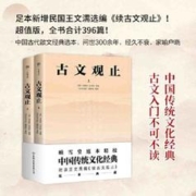 《古文观止》足本典藏版