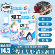 润诺明 焊工医用热退凝胶用于眼部干眼涩眼疲劳眼痒成人护眼贴可搭焊接电焊烧焊王电光打眼闪眼迎风眼流泪专用眼药水 润诺明焊工滴涂型用于眼部眼干眼涩眼疲劳眼痒