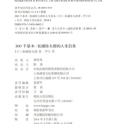 100个基本：松浦弥太郎的人生信条