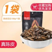 Shui Guo 谁果 陈皮瓜子 108g