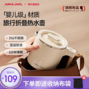 APIXINTL 安比速 安本素旅行便携式折叠电热烧水壶304不锈钢出差迷你