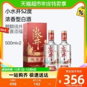 swellfun 水井坊 小水井52度500ml×2双支装浓香型白酒